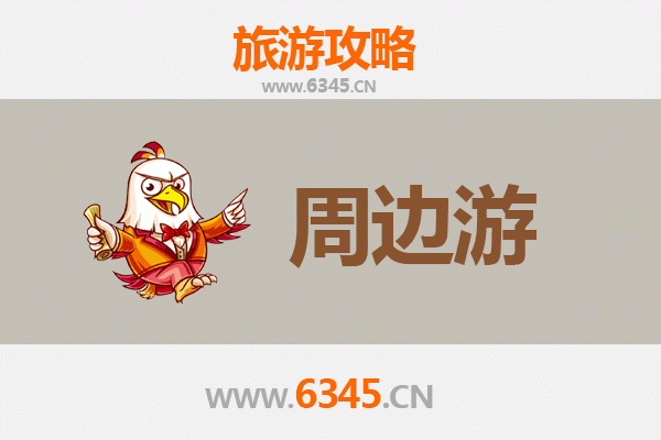 龙岩长汀周边2-3天短途旅游攻略：探秘客家文化与自然风光